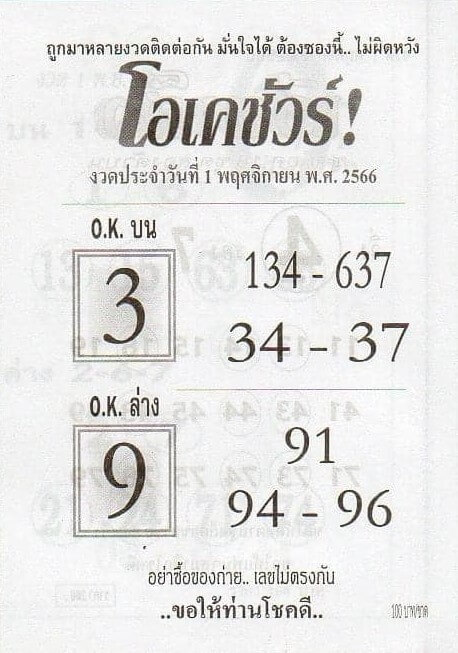 หวยโอเคชัวร์